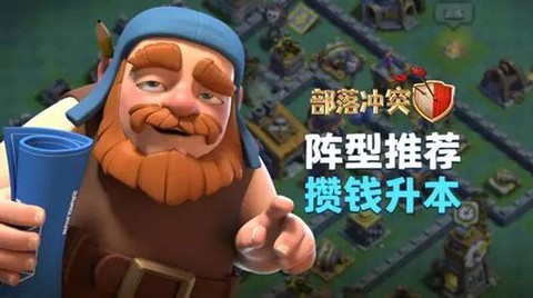 部落冲突怎么攒钱快