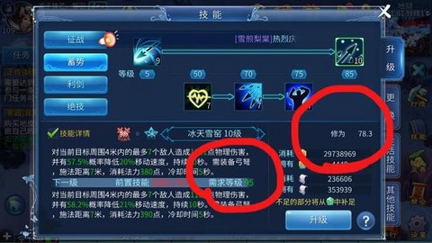 倩女幽魂修为怎么提高[图1]