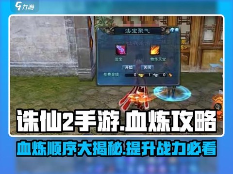 手游诛仙怎么显示血量[图1]