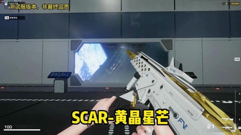 scar生死狙击怎么