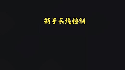 英雄联盟新手教程怎么过