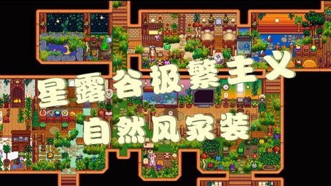 星露谷物语怎么罂粟