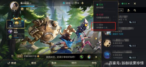英雄联盟怎么隐身登陆[图2]