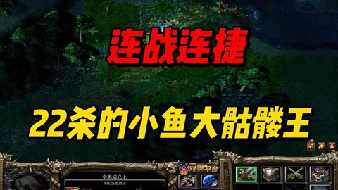 dota怎么杀小鱼