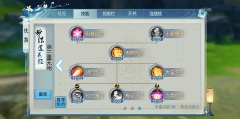 手游诛仙焚香怎么加点[图2]