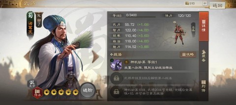 三国战记怎么选诸葛亮