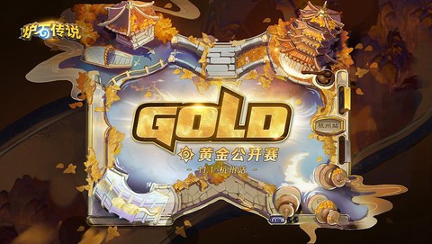 炉石传说黄金赛怎么报名[图1]