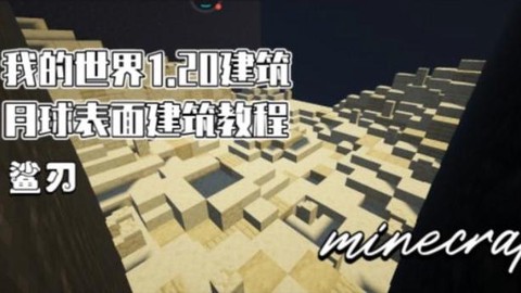 我的世界怎么做月球门