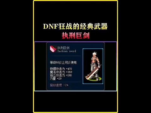 dnf狂战用什么武器[图2]