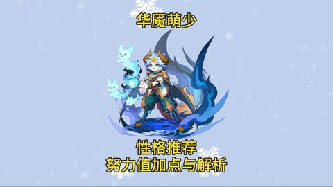 洛克王国努力值有什么用