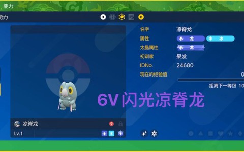 口袋妖怪6v怎么孵[图2]