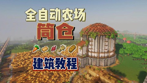 我的世界庄稼怎么收[图1]