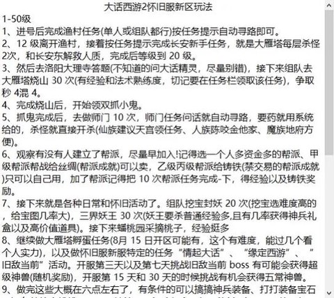 大话西游2新区怎么玩[图1]