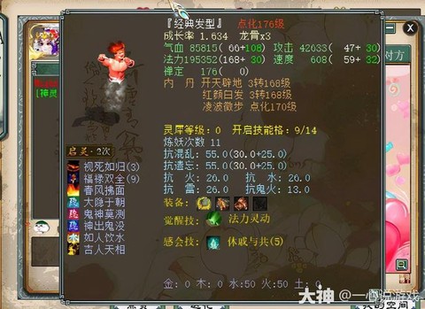 大话西游神灵怎么加点