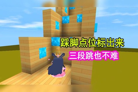 迷你世界三段跳怎么跳