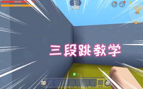 迷你世界三段跳怎么跳[图1]