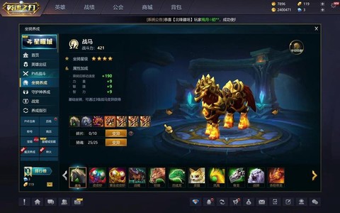 英魂之刃怎么升级战马[图2]