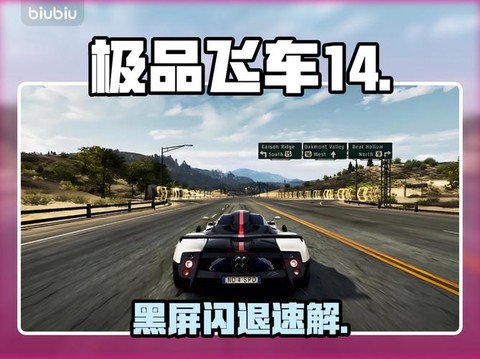 极品飞车黑屏怎么退出[图1]