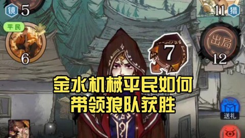 狼人杀如何判断狼人赢[图2]