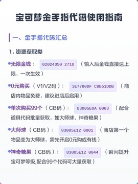 口袋妖怪2金手指怎么用[图1]