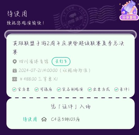 英雄联盟的票怎么买的[图1]