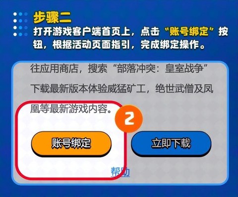 皇室战争如何绑定账号