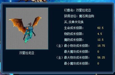 魔域龙骑带什么宝宝好[图2]