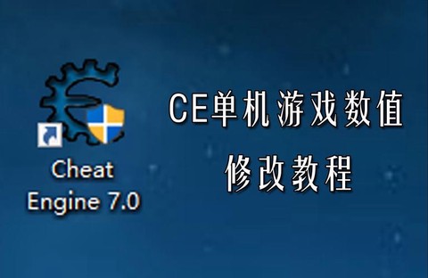 ce怎么修改生死狙击[图2]