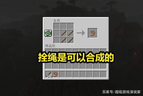 我的世界怎么做绳子