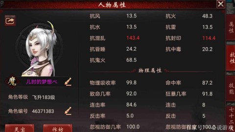 大话西游敏女魔怎么样[图2]