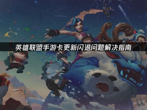 英雄联盟卡屏怎么解决