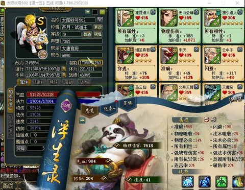 问道手游卡79为什么[图2]