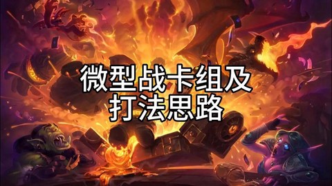 炉石传说怎么打秘法