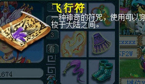 梦幻西游飞行符怎么做[图1]