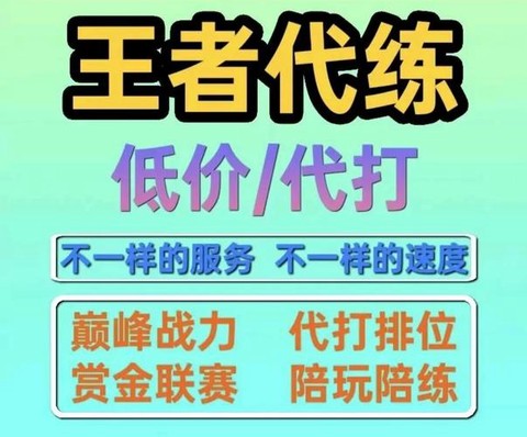 王者荣耀怎么帮人代打[图2]