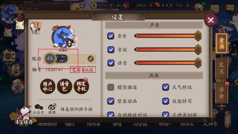阴阳师客户端怎么更新[图1]