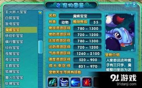 诛仙手游宠物什么好
