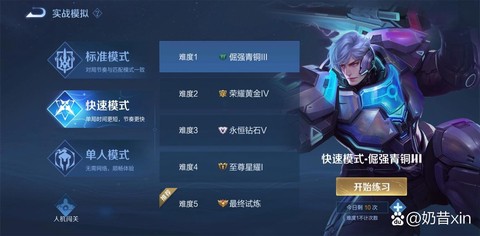 王者荣耀熟练度怎么刷快