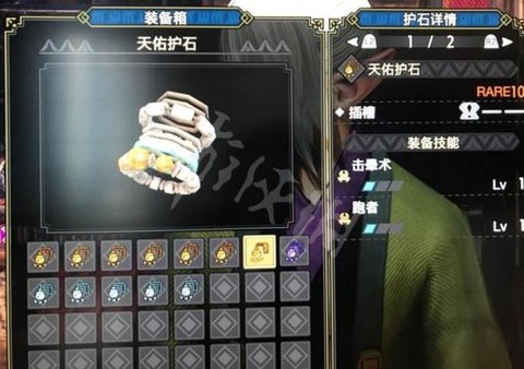 怪物猎人ol护石怎么用[图1]
