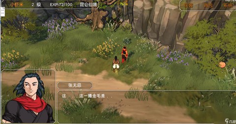 金庸群侠传怎么捡兔子