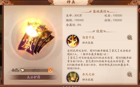 少年三国志神兵怎么洗[图2]
