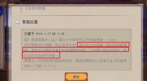 阴阳师怎么找回以前的账号[图2]