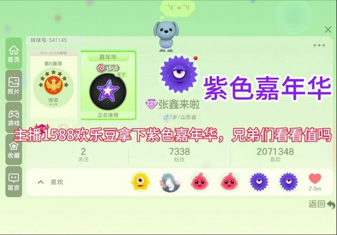 球球大作战季字怎么