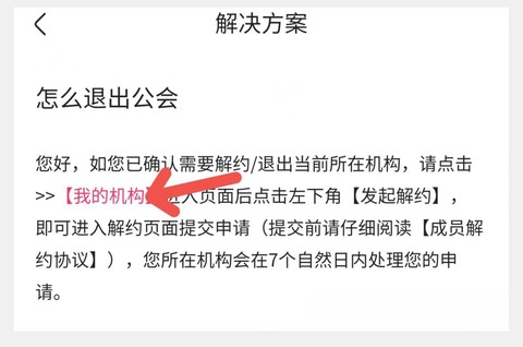 dnf如何退出工会[图2]