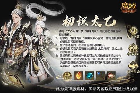 口袋魔域什么职业好[图2]