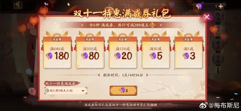 阴阳师打折卷怎么获得[图1]