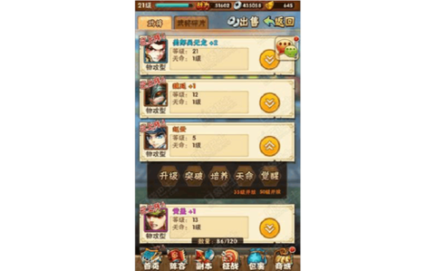 少年三国志怎么快速升级