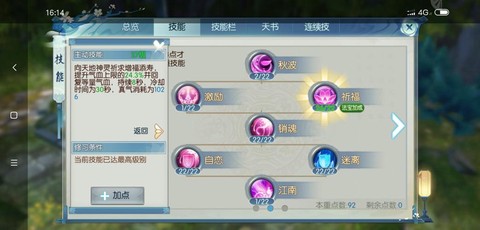 友好度怎么刷诛仙手游[图1]