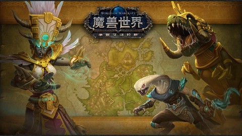魔兽世界赞达拉怎么去