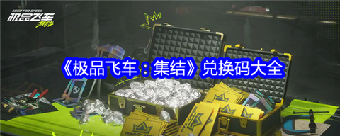极品飞车如何激活账号[图1]